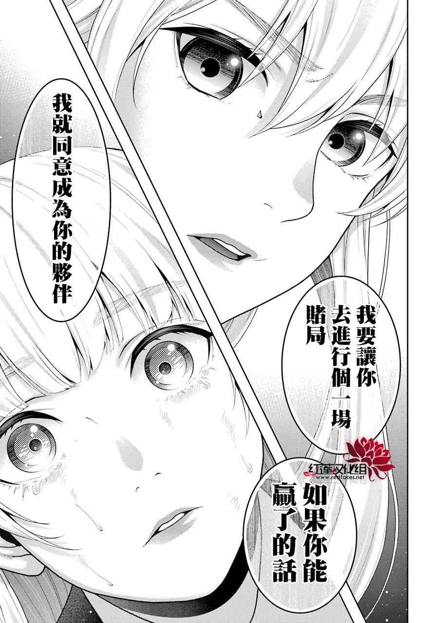 狂賭之淵 - 46話 - 7