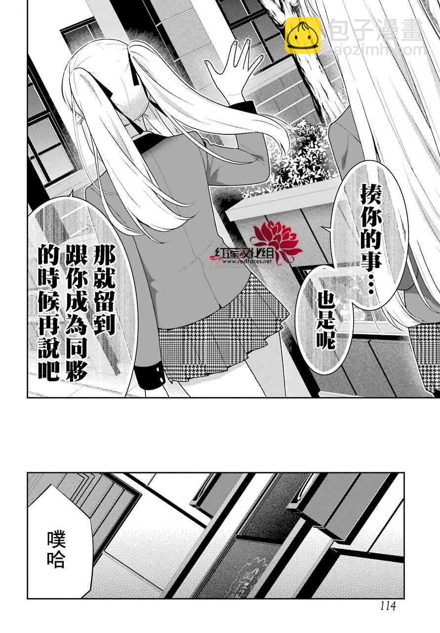 狂賭之淵 - 46話 - 1