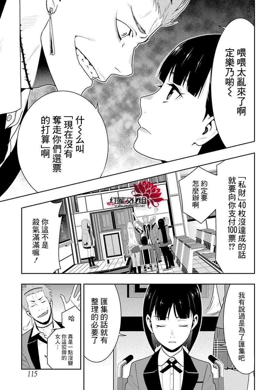 狂賭之淵 - 46話 - 2