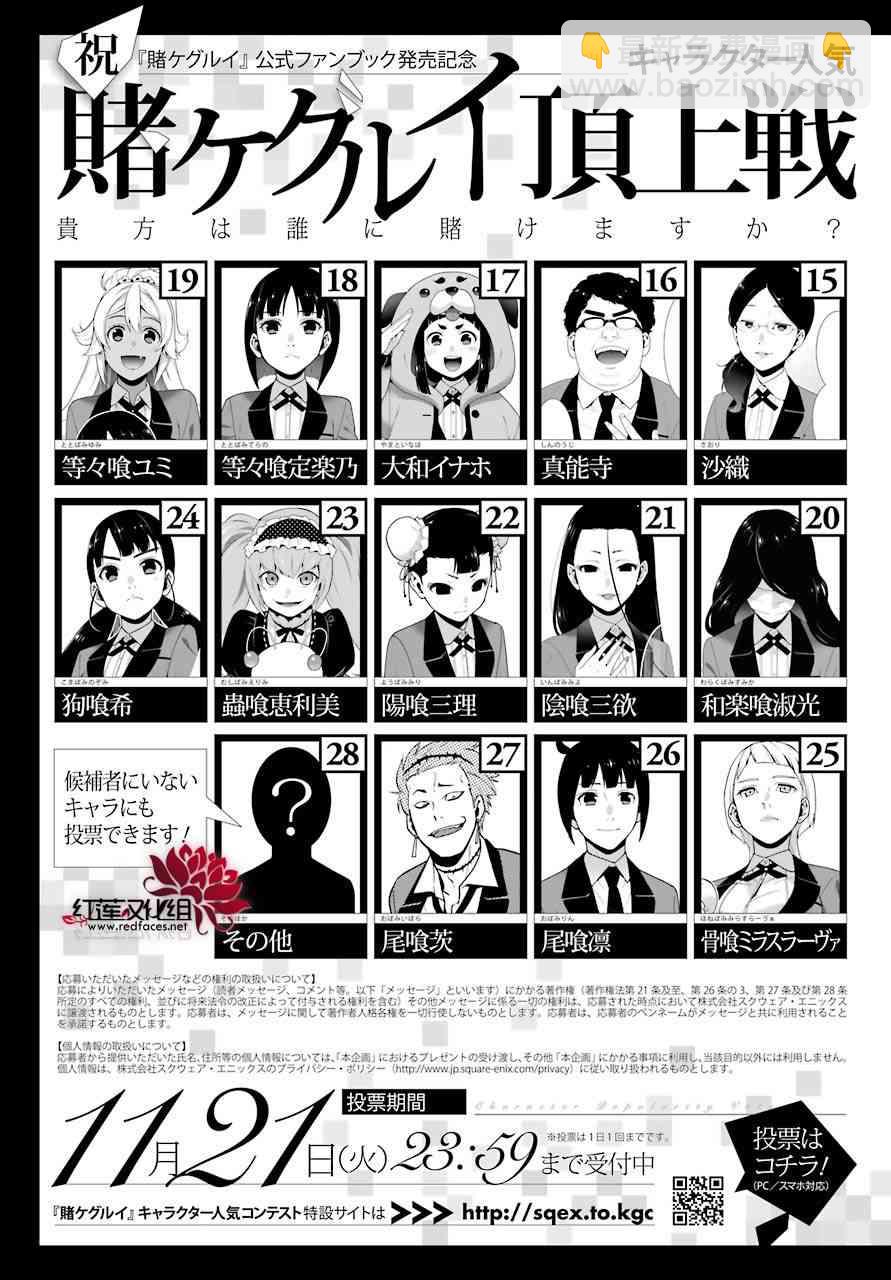 狂賭之淵 - 46話 - 2