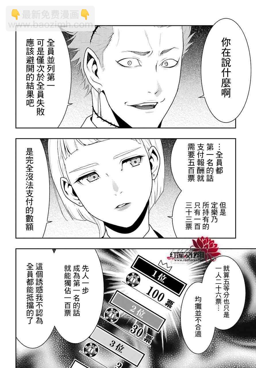 狂賭之淵 - 46話 - 4