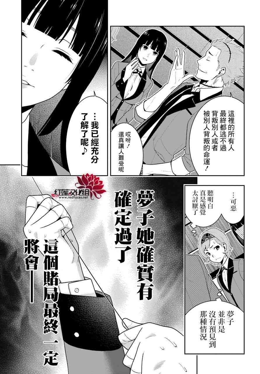 狂賭之淵 - 46話 - 5