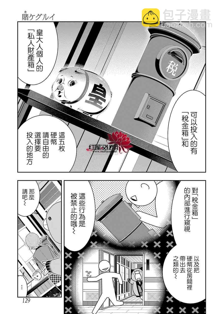 狂賭之淵 - 46話 - 2