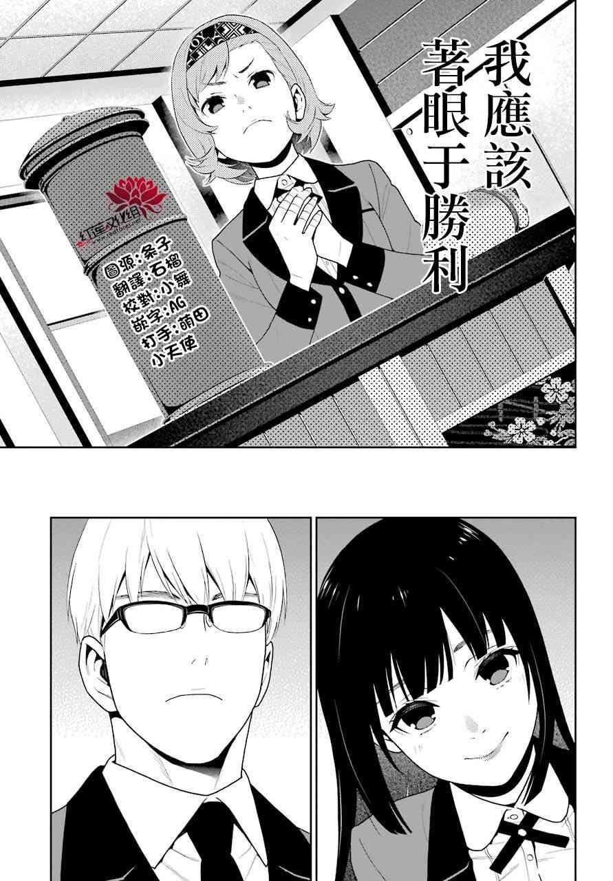 狂賭之淵 - 46話 - 4