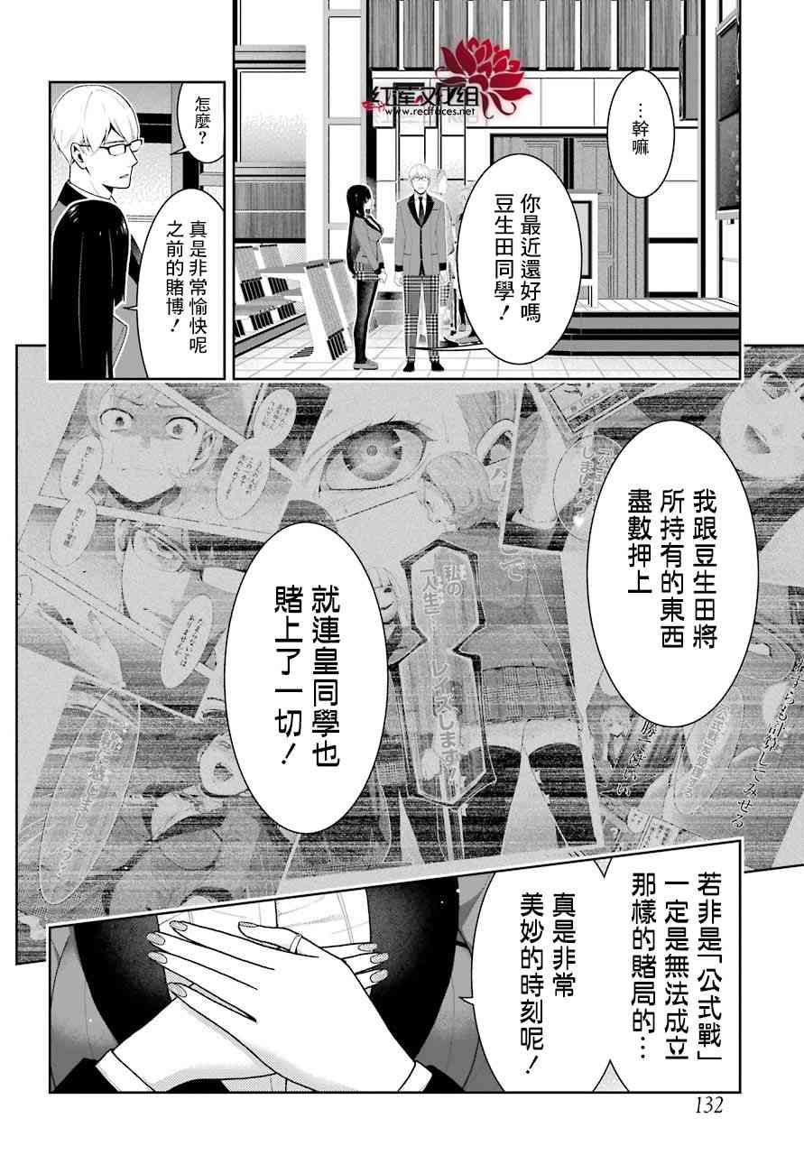 狂賭之淵 - 46話 - 5
