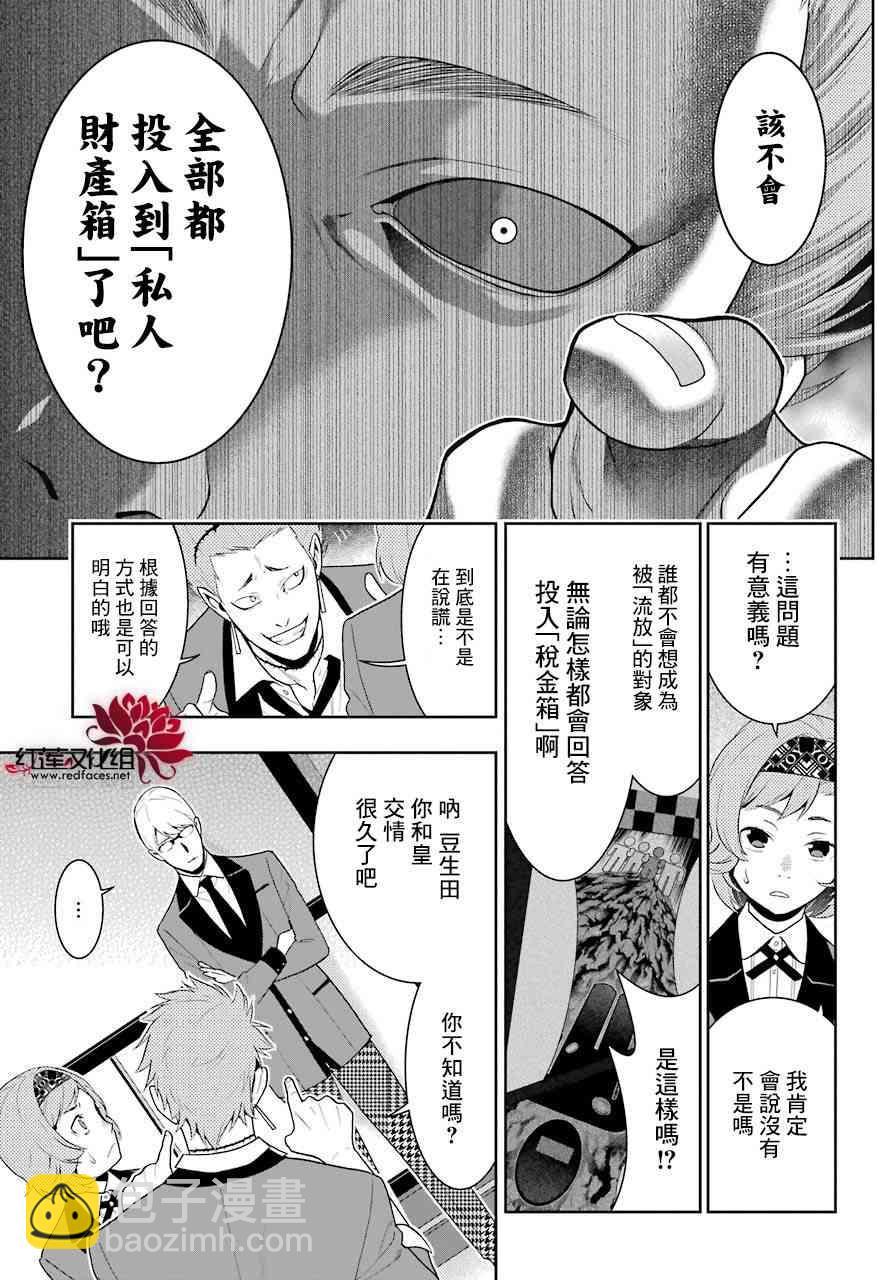 狂賭之淵 - 46話 - 5