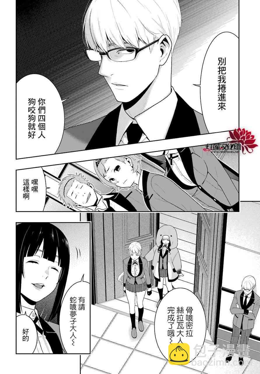 狂賭之淵 - 46話 - 6