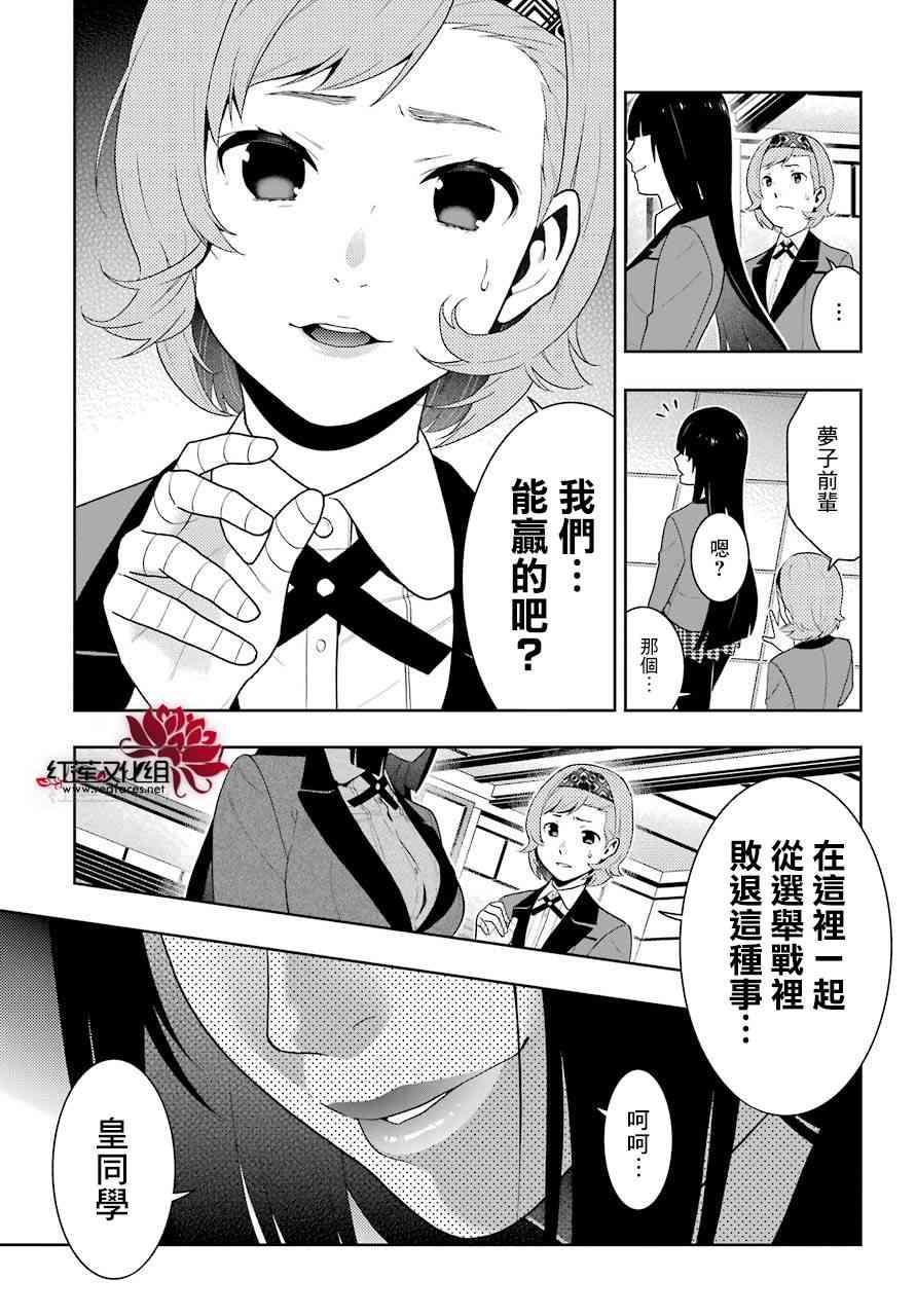 狂賭之淵 - 46話 - 7