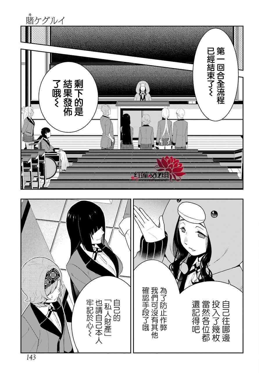 狂賭之淵 - 46話 - 2
