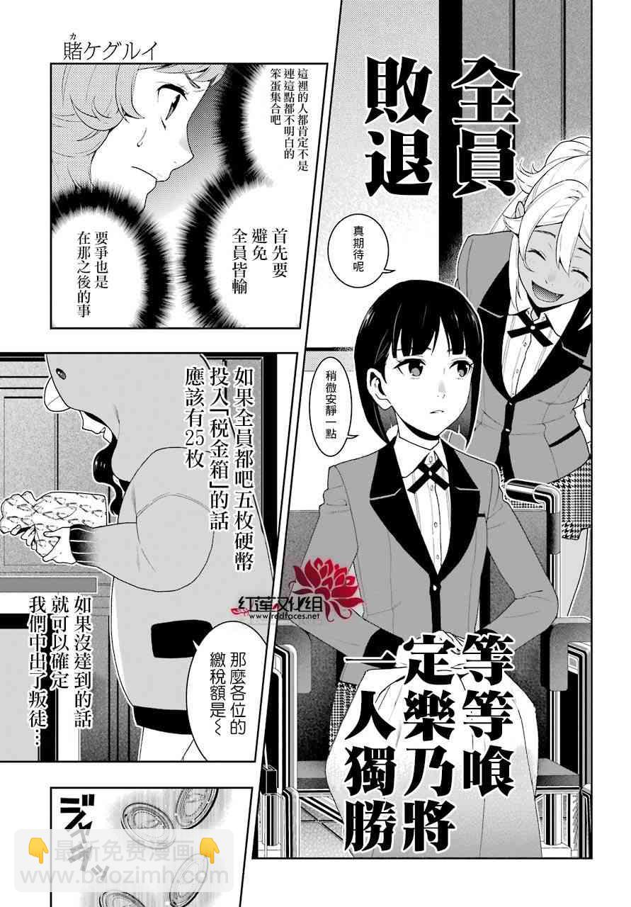 狂賭之淵 - 46話 - 4