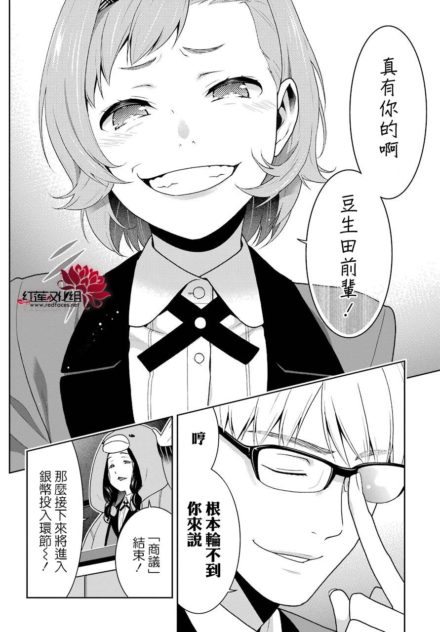 狂賭之淵 - 47話(1/2) - 3