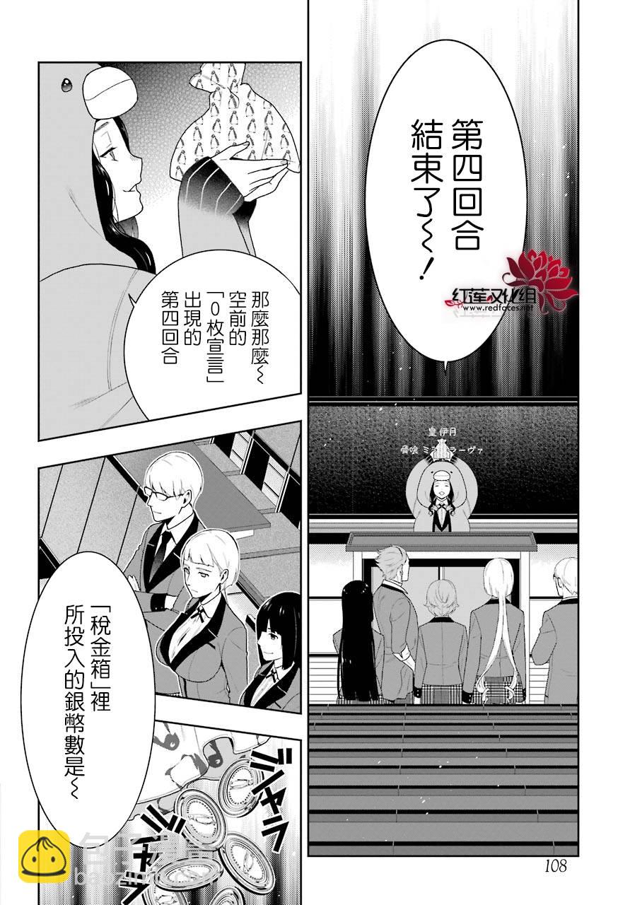 狂賭之淵 - 47話(1/2) - 5