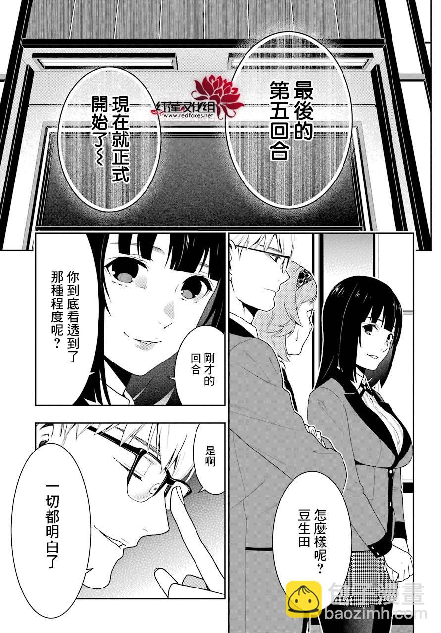 狂賭之淵 - 47話(1/2) - 2