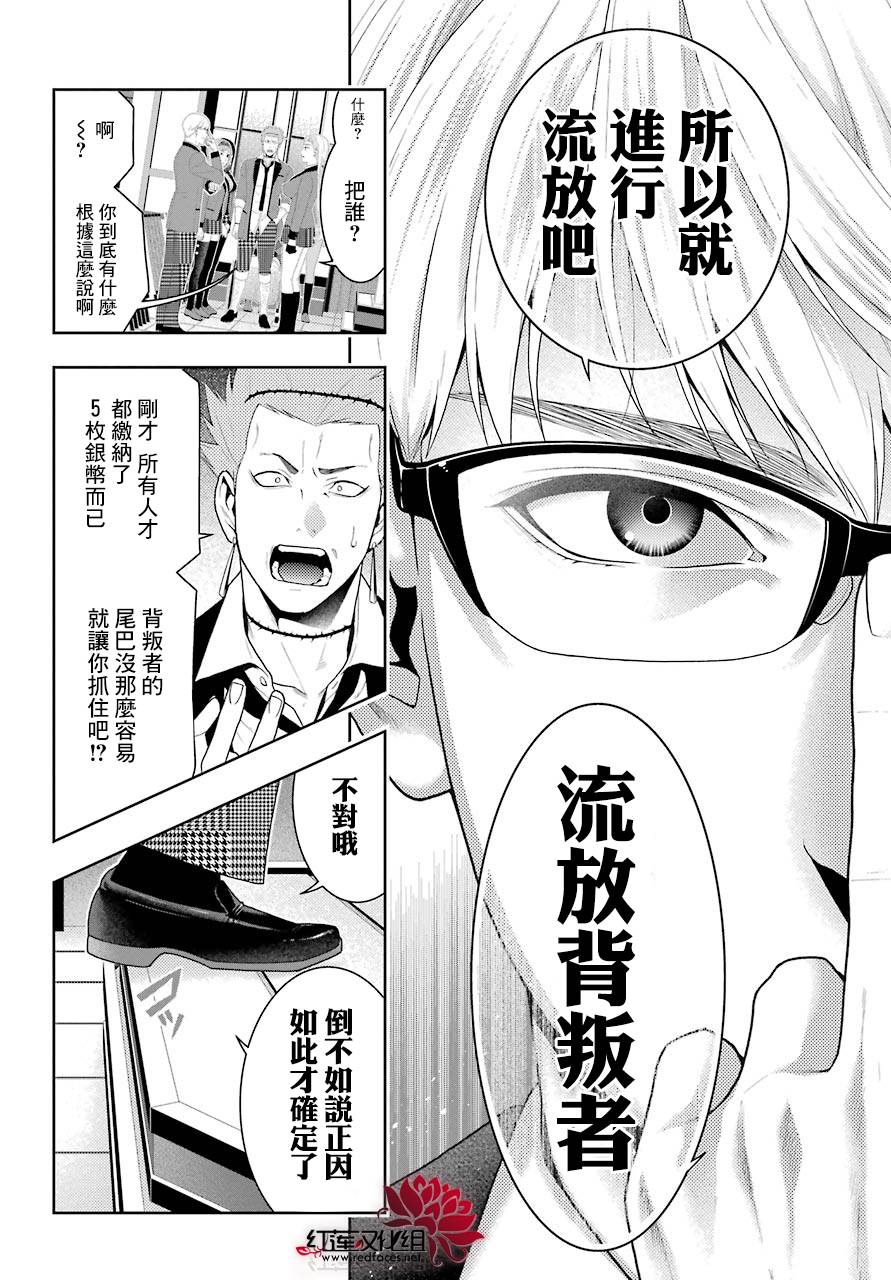 狂賭之淵 - 47話(1/2) - 3