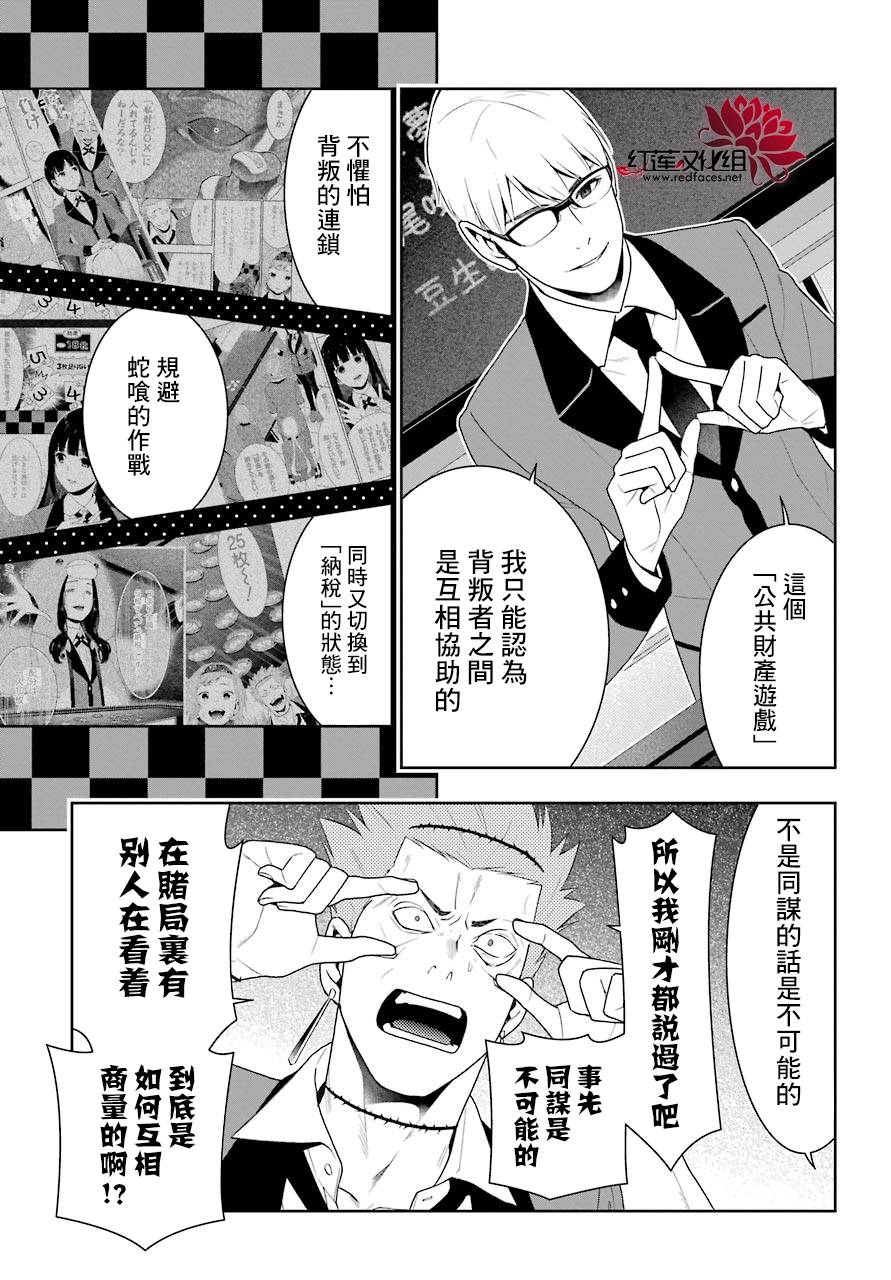 狂賭之淵 - 47話(1/2) - 7