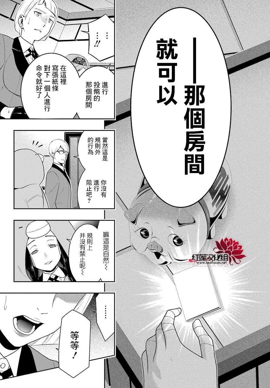 狂賭之淵 - 47話(1/2) - 1