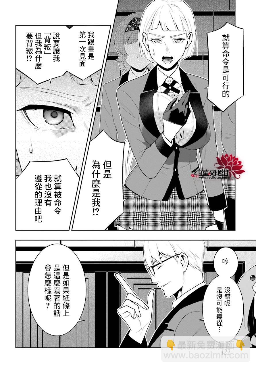 狂賭之淵 - 47話(1/2) - 2