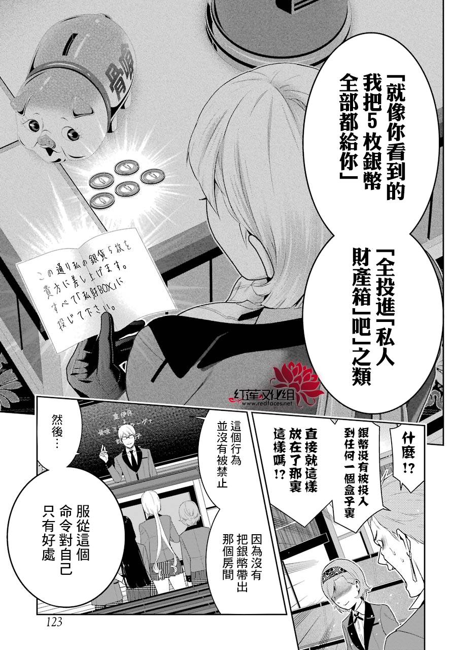 狂賭之淵 - 47話(1/2) - 3