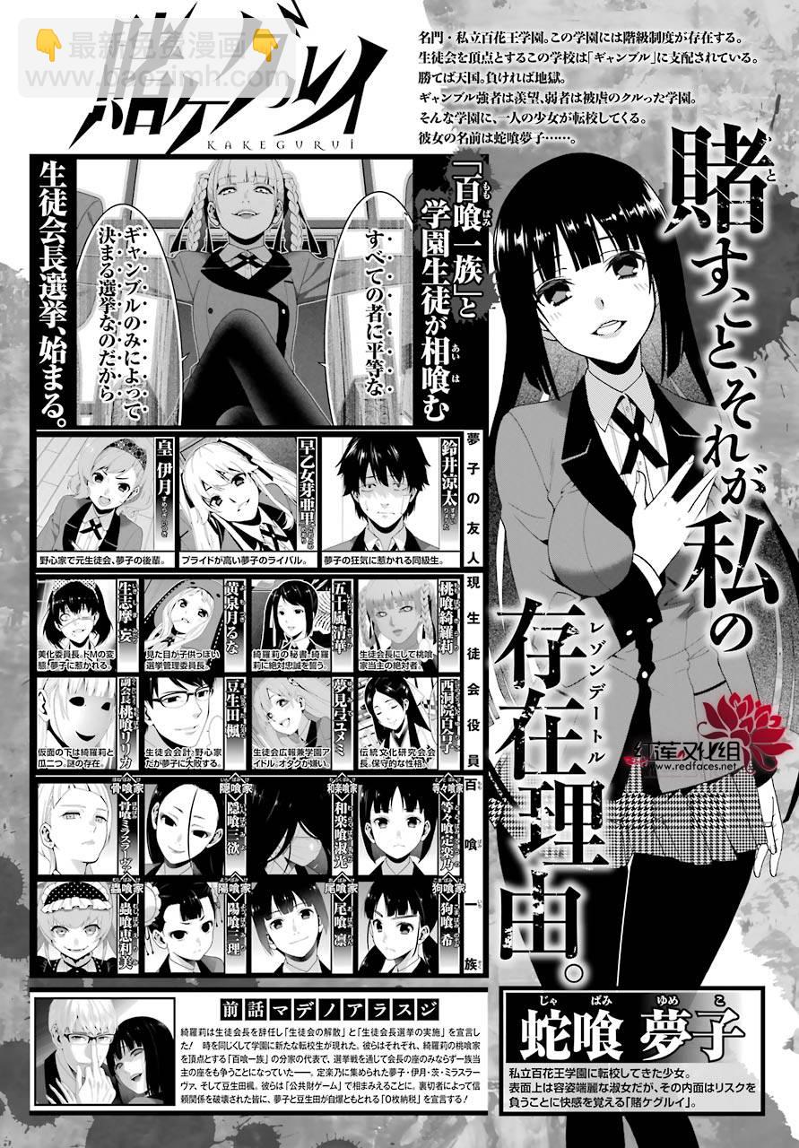 狂賭之淵 - 47話(1/2) - 3