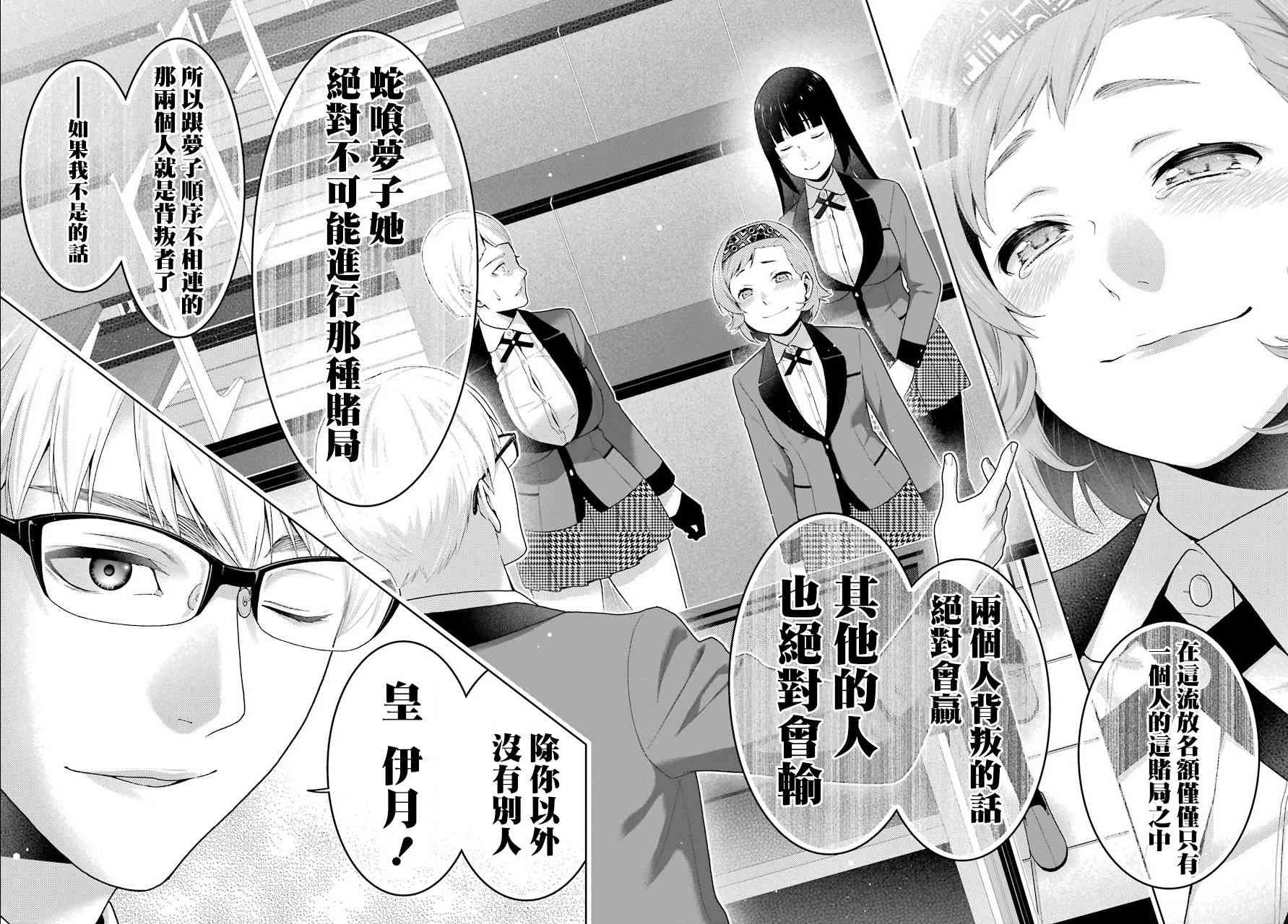 狂賭之淵 - 47話(1/2) - 6