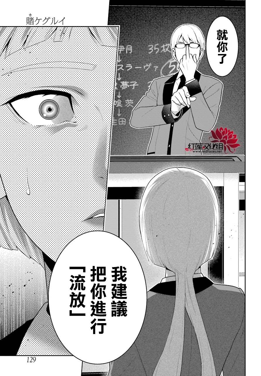 狂賭之淵 - 47話(1/2) - 8