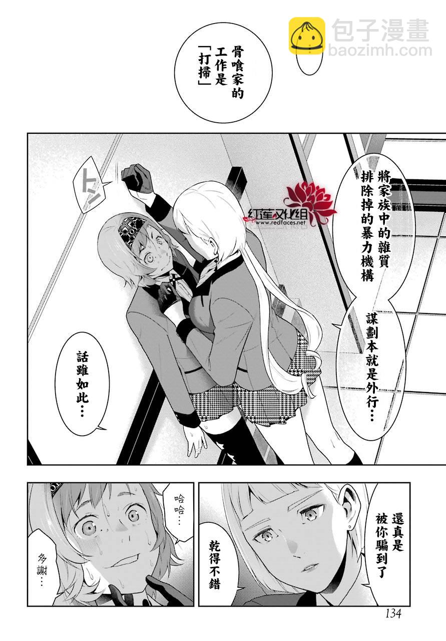 狂賭之淵 - 47話(1/2) - 5