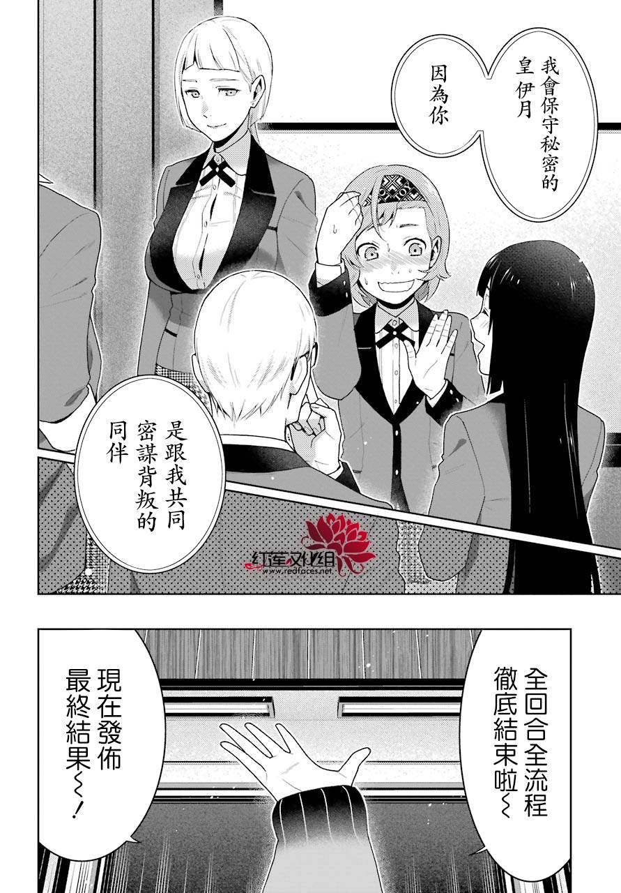 狂賭之淵 - 47話(1/2) - 1