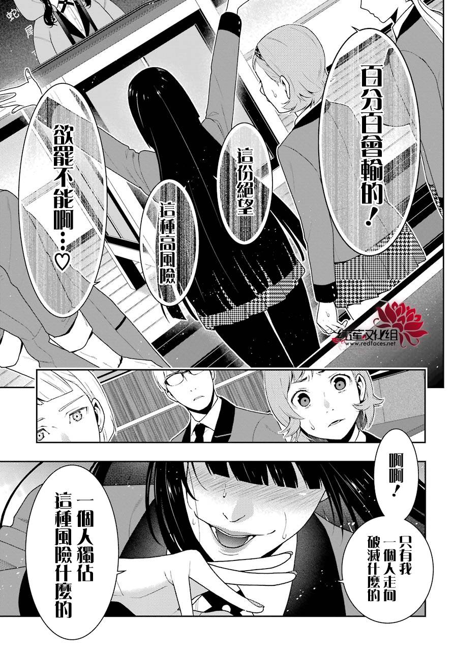 狂賭之淵 - 47話(1/2) - 7