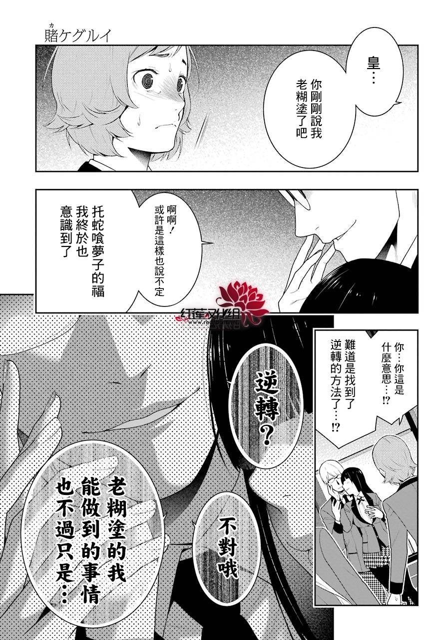 狂賭之淵 - 47話(2/2) - 2