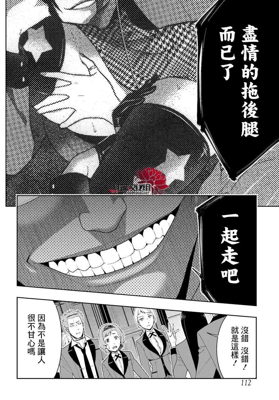 狂賭之淵 - 47話(2/2) - 3