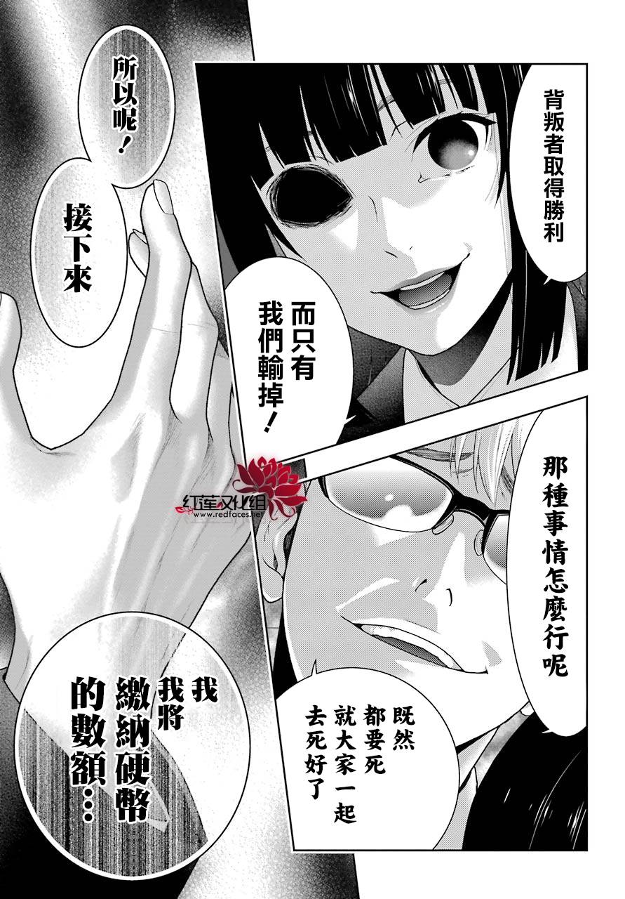 狂賭之淵 - 47話(2/2) - 1
