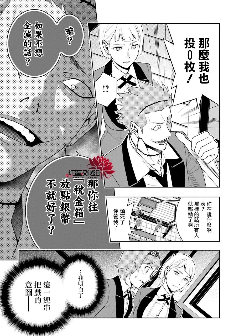 狂賭之淵 - 47話(1/2) - 6
