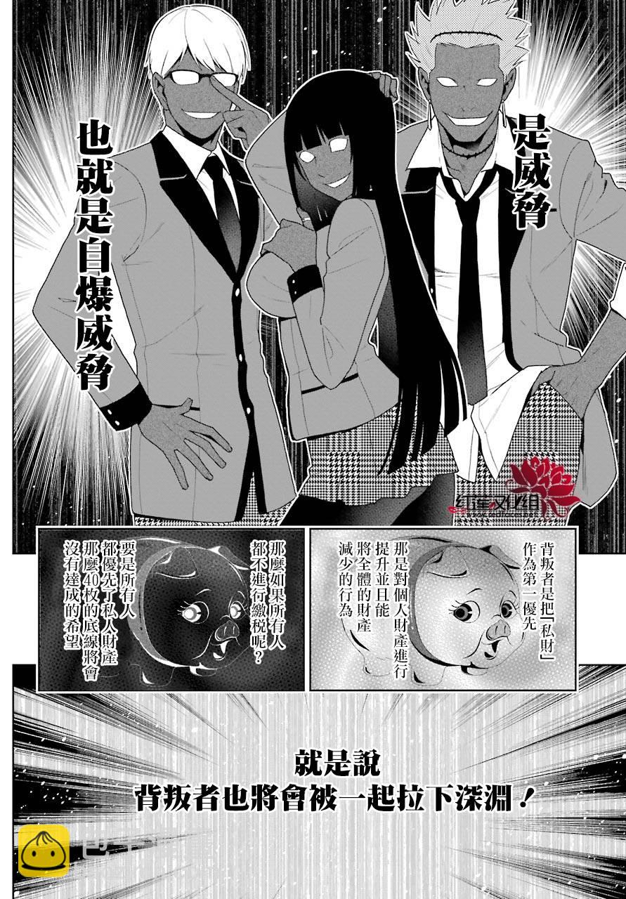 狂賭之淵 - 47話(1/2) - 7