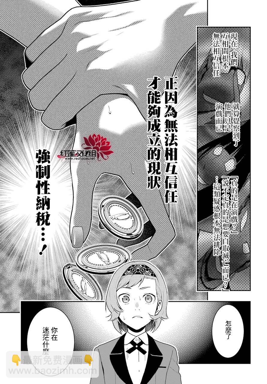 狂賭之淵 - 47話(1/2) - 8