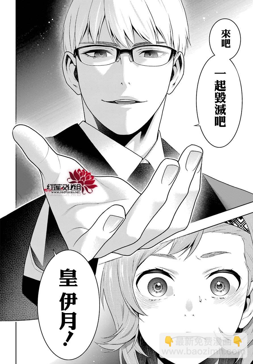 狂賭之淵 - 47話(1/2) - 1