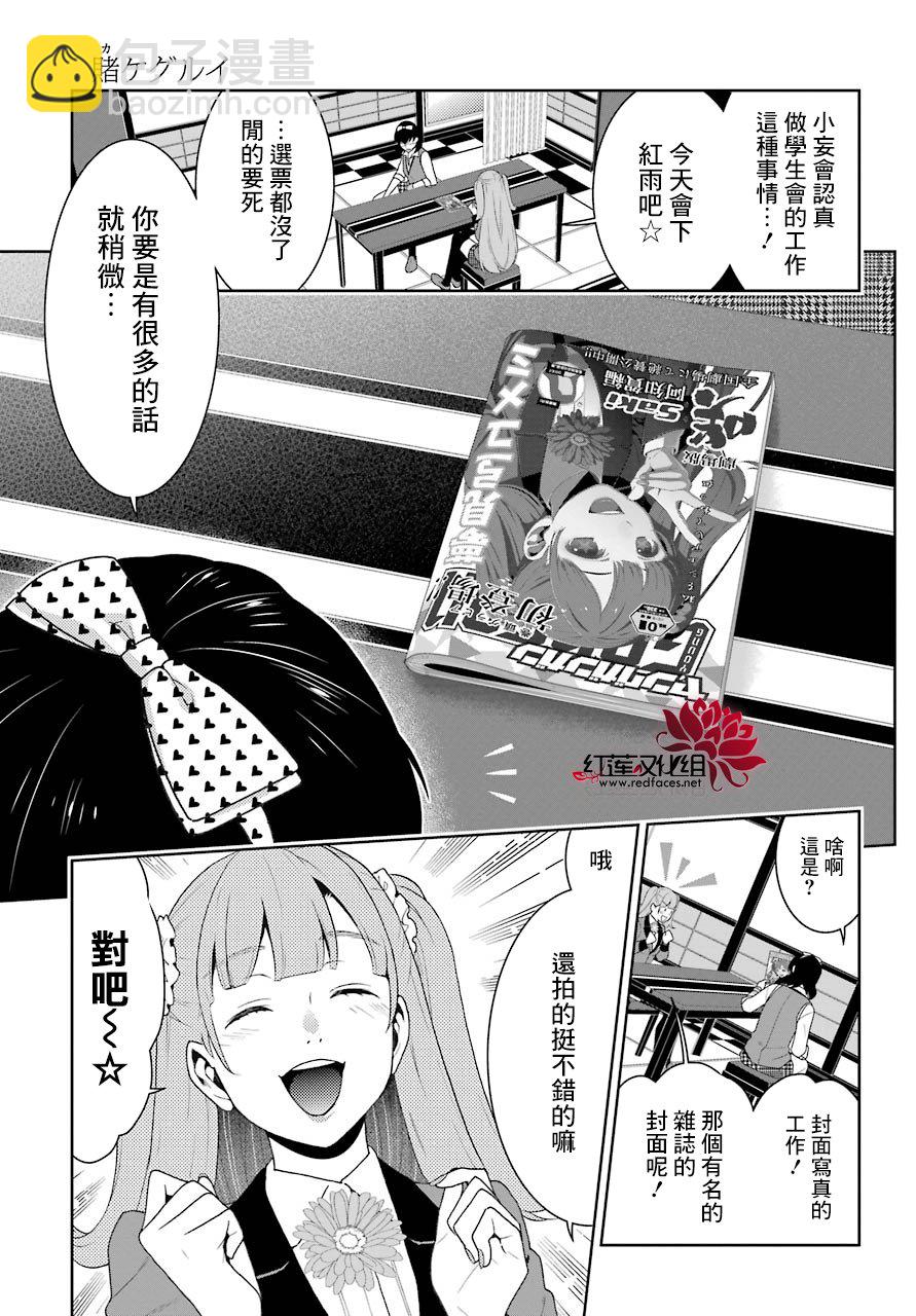 狂賭之淵 - 50話 - 4