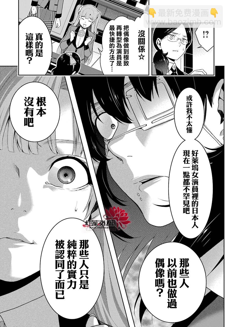 狂賭之淵 - 50話 - 6