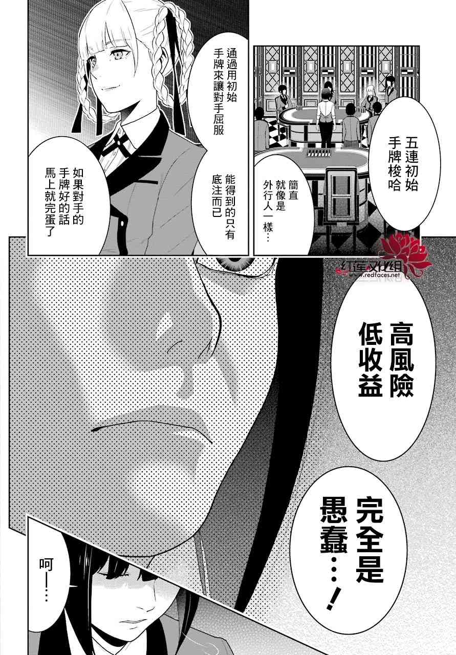 狂賭之淵 - 50話 - 5