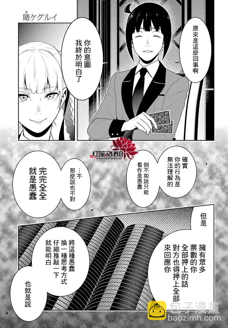 狂賭之淵 - 50話 - 6