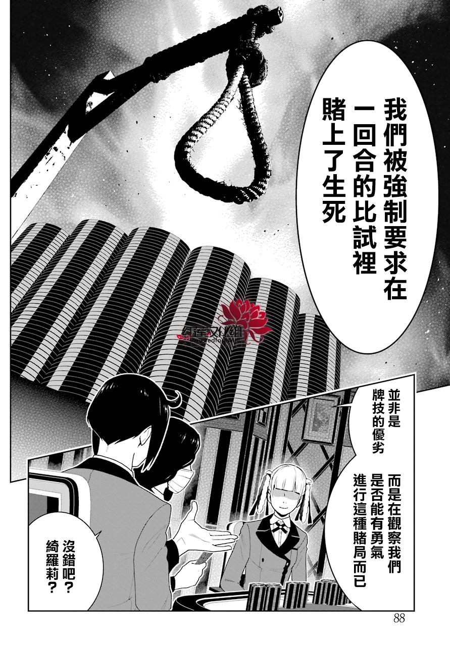 狂賭之淵 - 50話 - 7