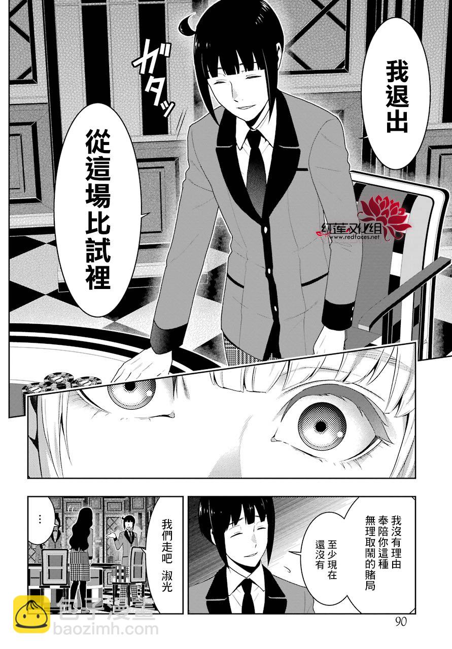 狂賭之淵 - 50話 - 2