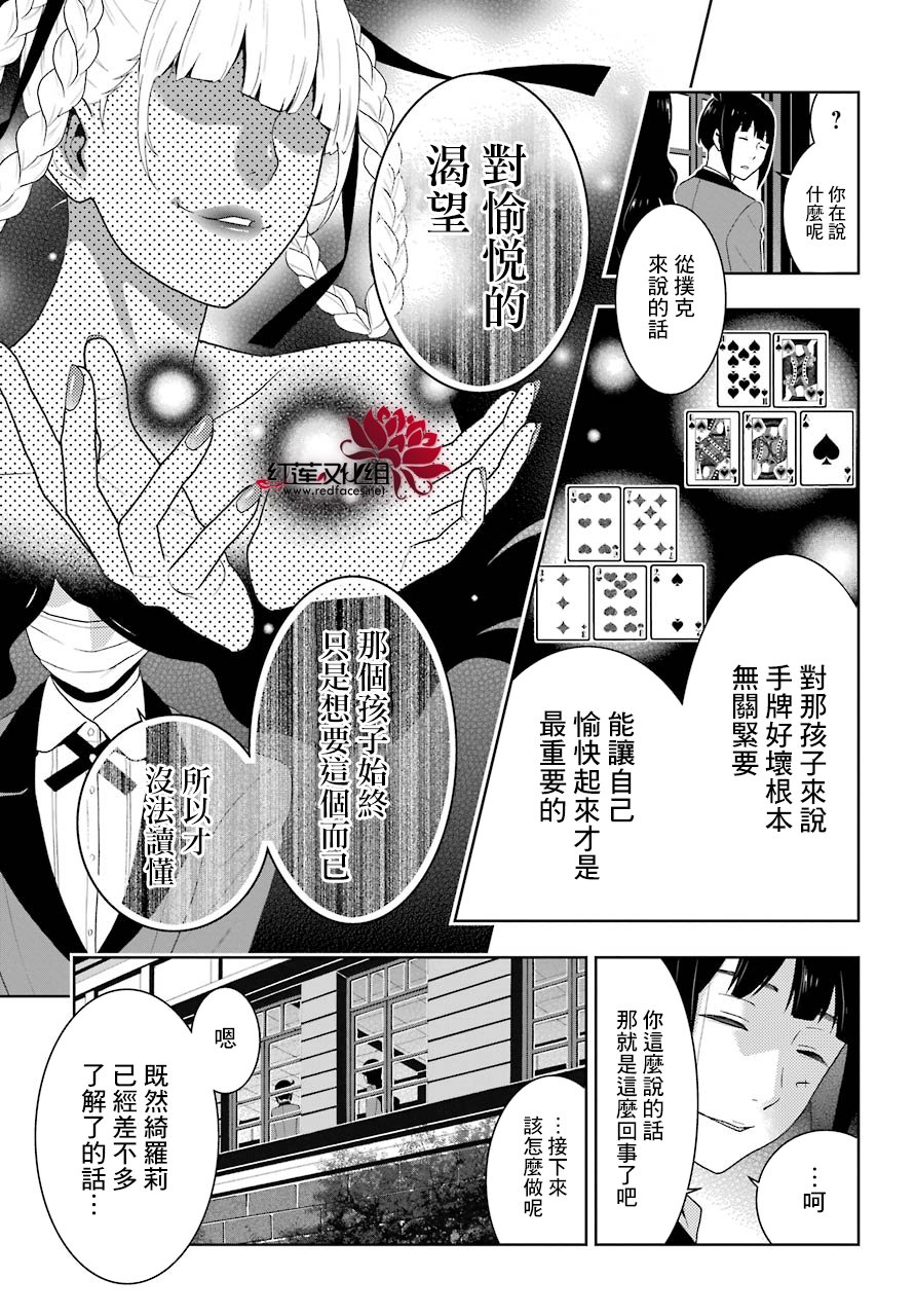 狂賭之淵 - 50話 - 5