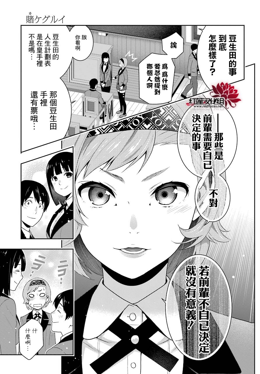 狂賭之淵 - 50話 - 7