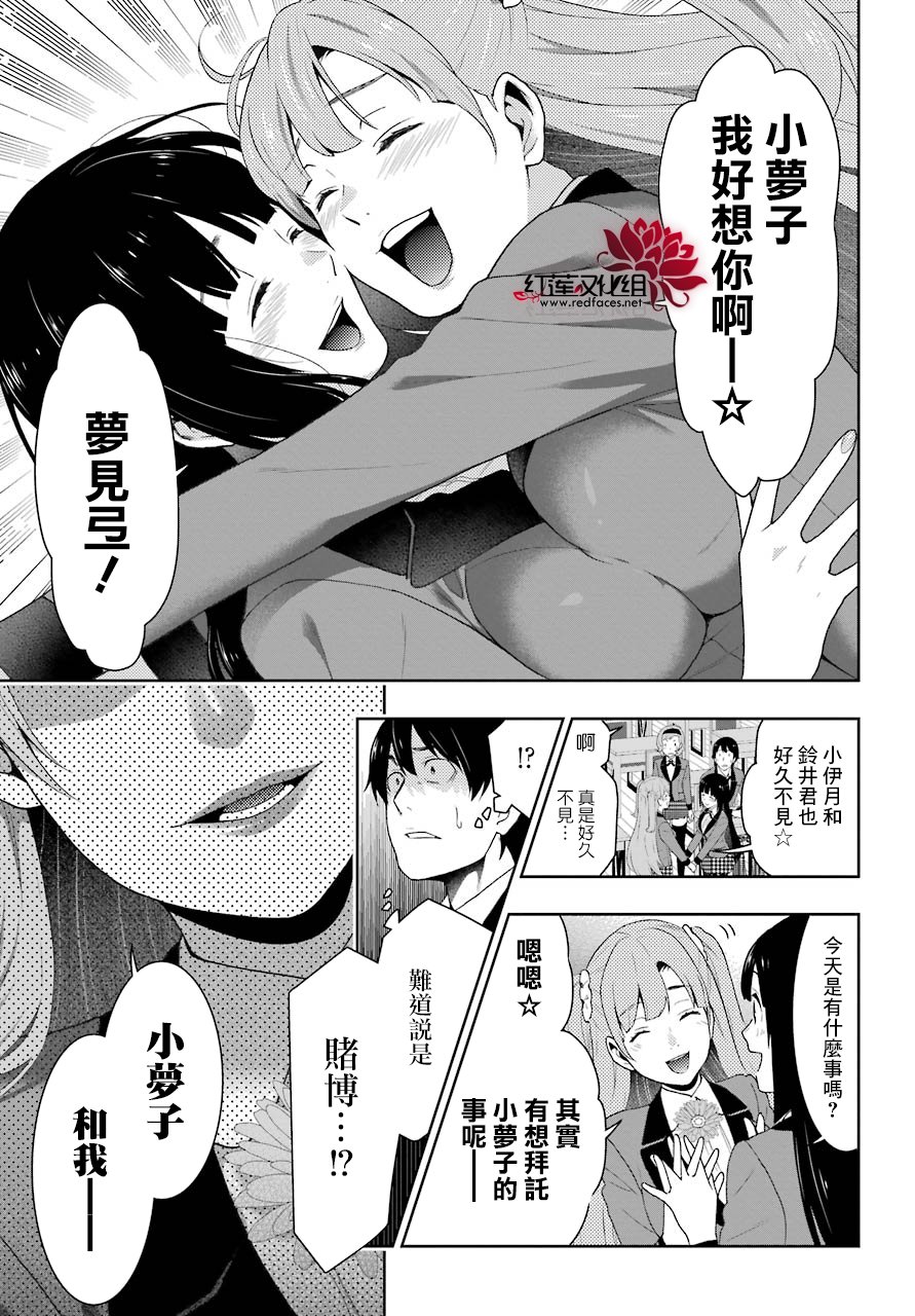 狂賭之淵 - 50話 - 2