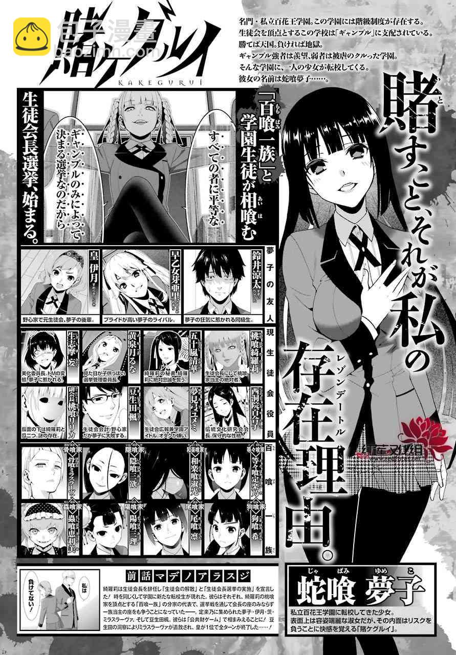 狂賭之淵 - 50話 - 4