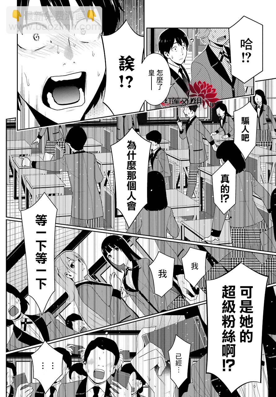 狂賭之淵 - 50話 - 5