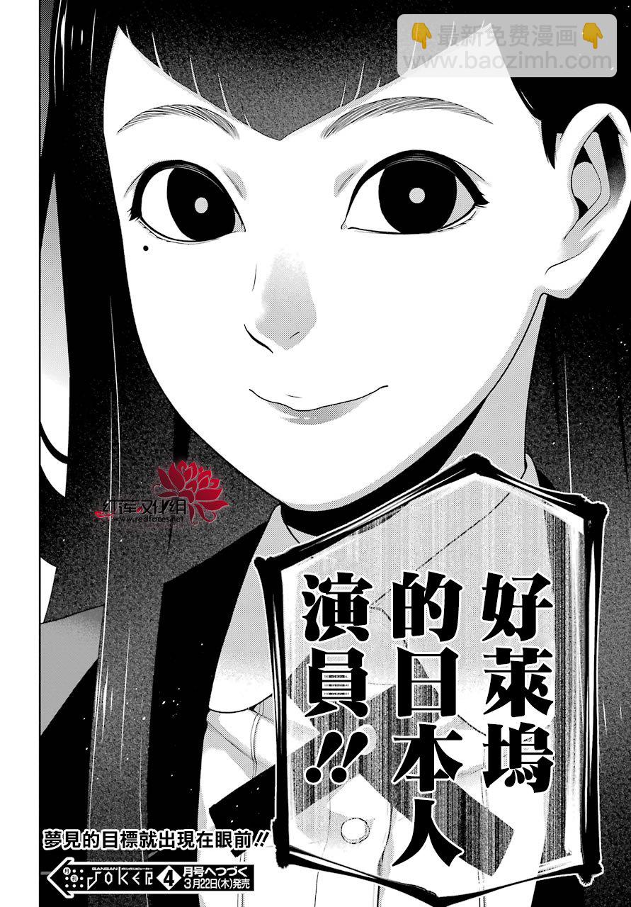 狂賭之淵 - 50話 - 2