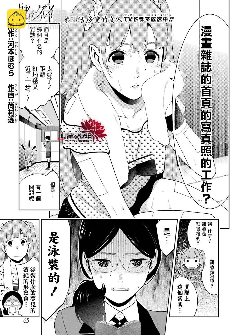 狂賭之淵 - 50話 - 5