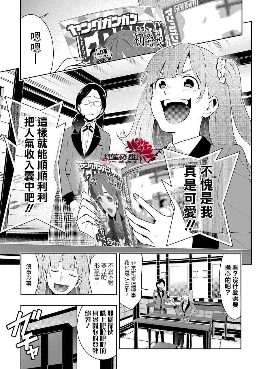 狂賭之淵 - 50話 - 2