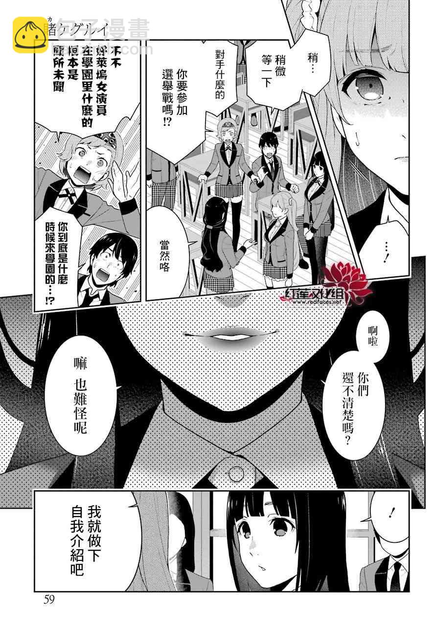 狂賭之淵 - 51話 - 3
